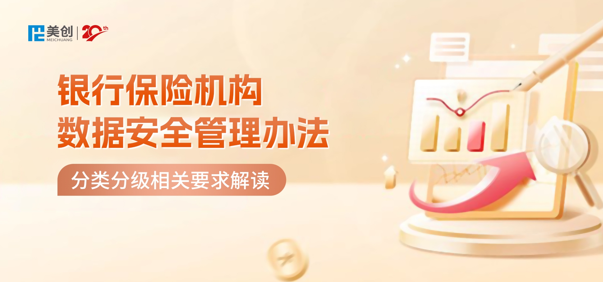 銀行保險業數據安全分類分級怎么做？｜《銀行保險機構數據安全管理辦法》解讀